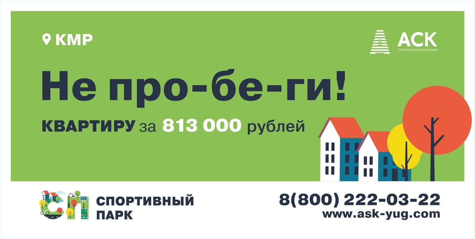 Наружная реклама «Спортивного парка»